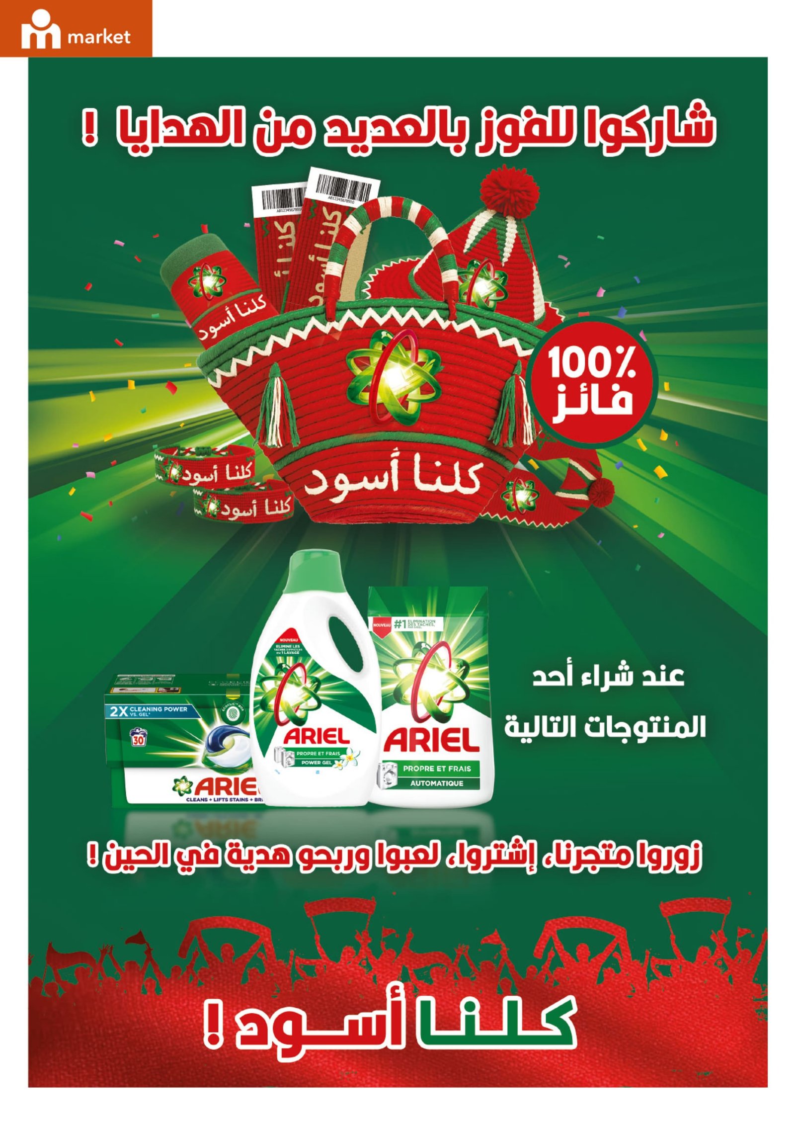 Catalogue Marjane Market